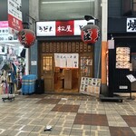 松屋 - 外観