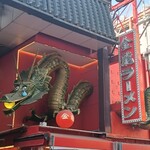 Kinryu Ramen Dotonbori Ten - 外観２