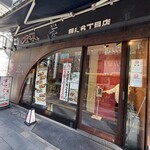 すしざんまい匠 - 