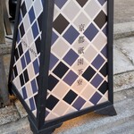 京都祇園茶寮 - 