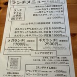 ぐらんま - メニュー☆メガランチでもお腹はち切れそうなのに、更に上のギガランチなるものがあるとは！？恐ろしや(笑)