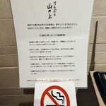 てんぷら 山の上 - 