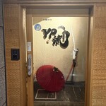 焼肉割烹 YP流 - 