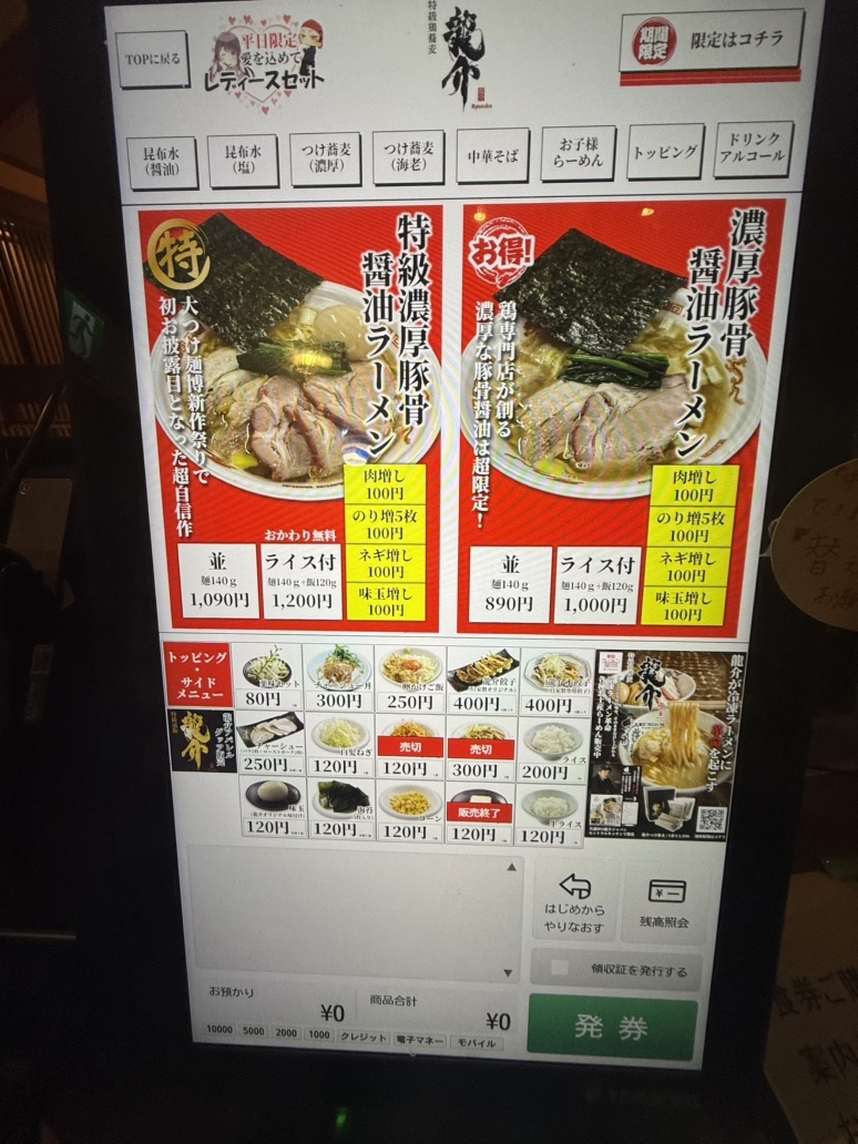 メニュー写真 : 特級鶏蕎麦 龍介 土浦学園通り店 - 土浦/つけ麺 | 食べログ