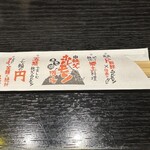 焼肉ホルモン酒場 まる助 - 【2026.1.19(月)】割り箸