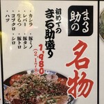 焼肉ホルモン酒場 まる助 - 【2026.1.19(月)】メニュー