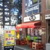 やきとん大王 赤羽店