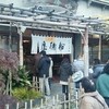 船橋屋 亀戸天神前本店