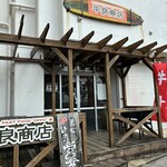 平良商店 - 