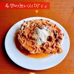 おかだ屋 - 希望のないスパゲティ（Wサイズ）