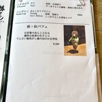 椿サロン - メニュー 2026.1