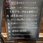 玄三庵 西梅田店 - 