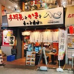 手羽先とかきをもっと自由に 大衆酒場 HANEGAKI - 