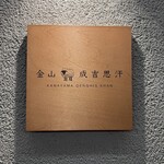 金山成吉思汗 - 