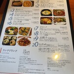 饂飩酒房 はるぅ - ランチメニュー