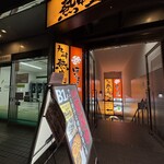九州 熱中屋 浜松町駅前 LIVE - 