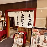 とり酒場 博多華善 - 