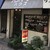 ハンバーグハウス - 外観写真: