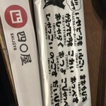 茨城まるごと 四〇屋 - 