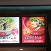 四代目横井製麺所 イオンモール東員店