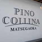 ピノ・コッリーナ ファームガーデン&ワイナリー松ケ岡 - 