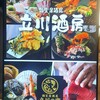 個室居酒屋 立川酒房