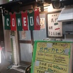 居酒屋 花門 - お店