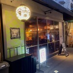 黒羊羊肉串店 BLACK SHEEP - 