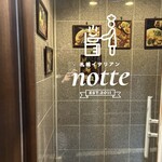 札幌イタリアン notte - 