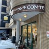チーズの店 CONTE