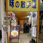 元祖スタミナ満点らーめん すず鬼 - 