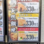 鳴門鯛焼本舗 芝大門店 - 