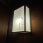 にしぶち飯店 - 