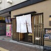 たけだの穴子めし まねき本店