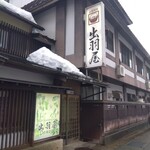 出羽屋 - 