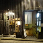 純・懐石焼鳥 串焼ちゃぼ蔵 - 