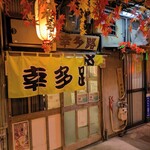 こうたろう - 外観