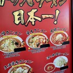 蒙古タンメン中本 横浜店 - 