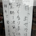 麦と手 - プレオープンの為メニューを絞っての営業