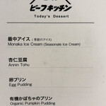 ビーフキッチン - 