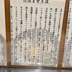 麦と手 - 卓上の台湾まぜそばの説明書