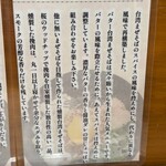 麦と手 - 卓上のバター台湾まぜそば&燻製台湾まぜそばの説明書