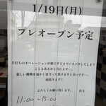 麦と手 - 　店頭のプレオープンの案内