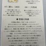 麦と手 - 店内頭上の麦と手の麺ができるまで③