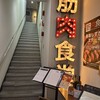 筋肉食堂 銀座コリドー店