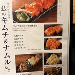 京の焼肉処 弘 - 