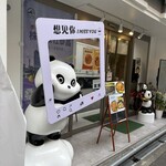 愛辣无憂麻辣湯 - 