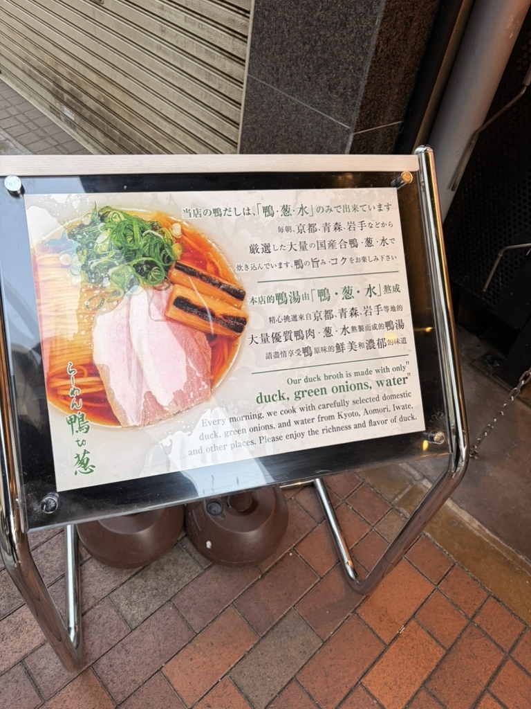 メニュー写真 : らーめん 鴨to葱 - 御徒町/ラーメン | 食べログ