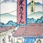 栗きんとん すや - 