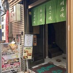 やまちゃん本舗 - 